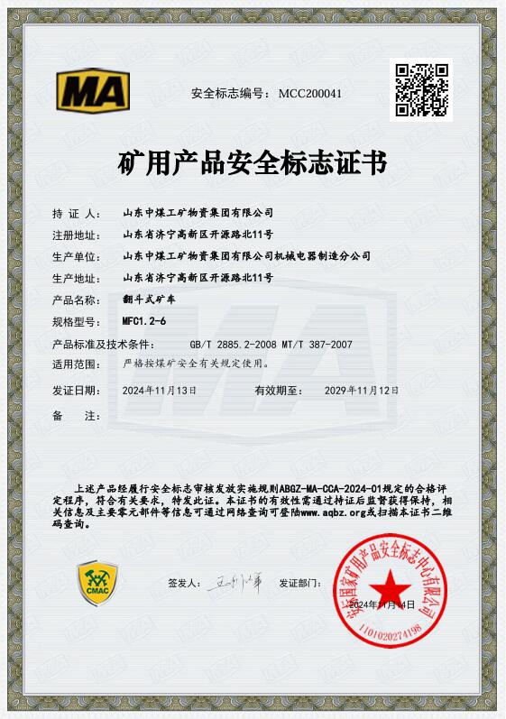 翻鬥式礦車煤安認證	