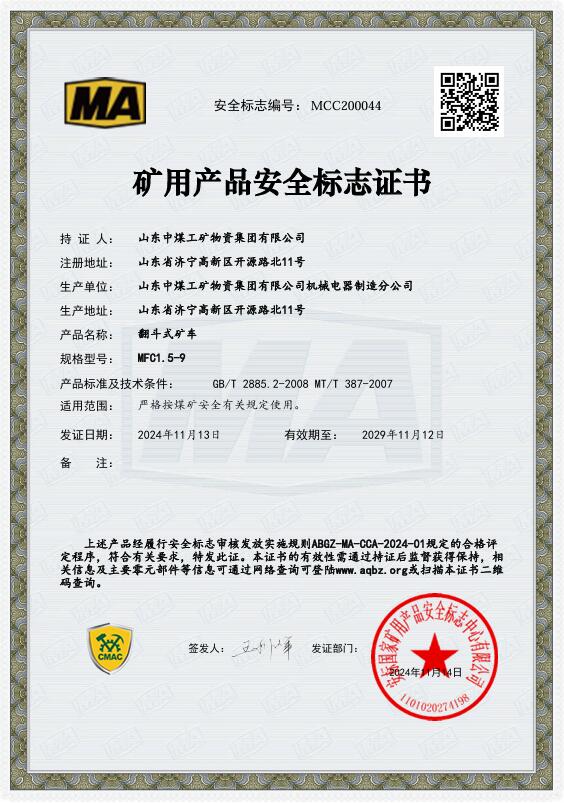 翻鬥式礦車煤安認證