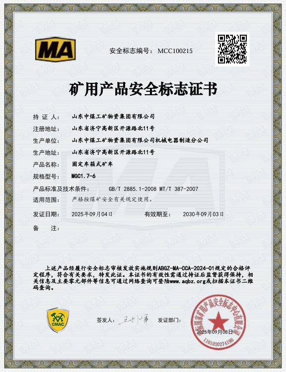 固定車箱式礦車煤安認證