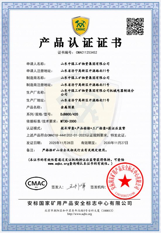金屬頂梁煤安證